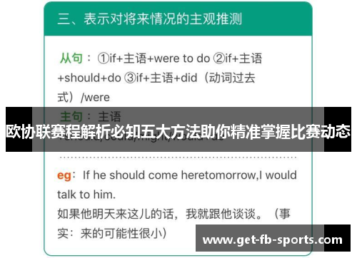 欧协联赛程解析必知五大方法助你精准掌握比赛动态