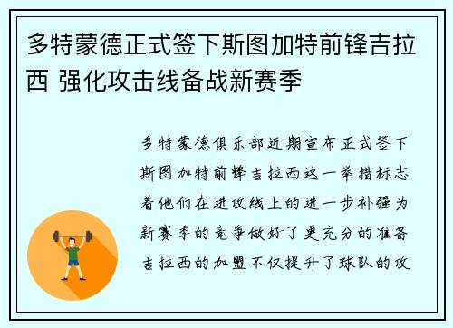 多特蒙德正式签下斯图加特前锋吉拉西 强化攻击线备战新赛季