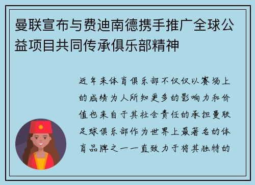 曼联宣布与费迪南德携手推广全球公益项目共同传承俱乐部精神